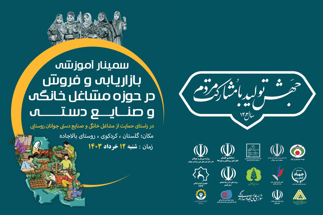 بازاریابی و فروش مشاغل خانگی و صنایع دستی