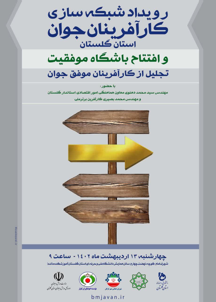 رویداد شبکه‌سازی کارآفرینان جوان
