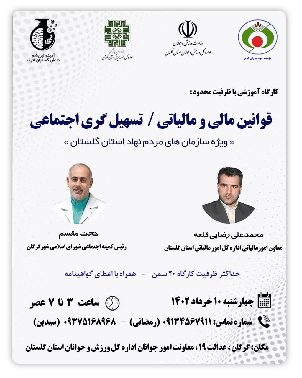 قوانین مالی و مالیاتی/ تسهیلگری اجتماعی