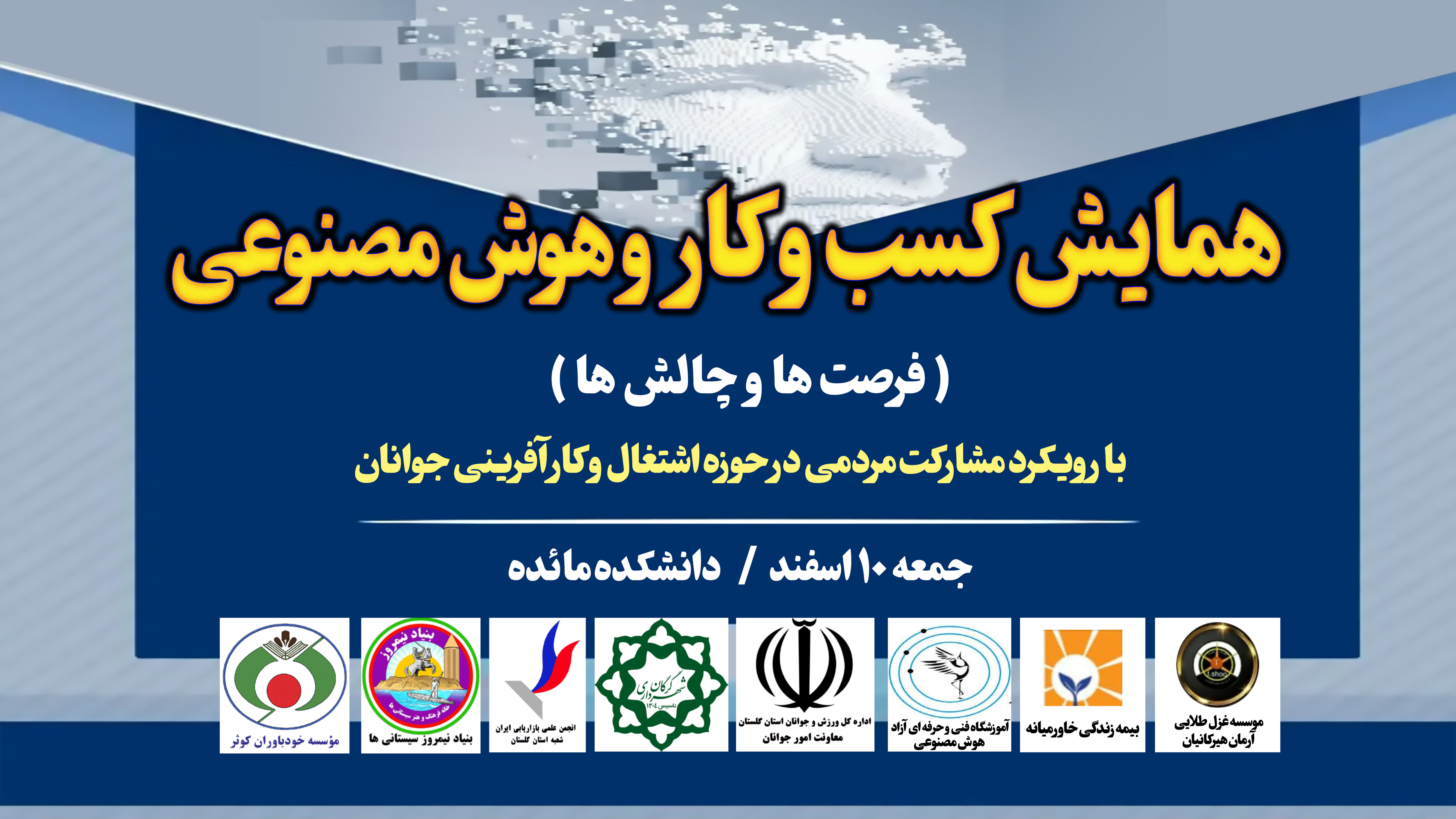 هوش مصنوعی در کسب و کارها