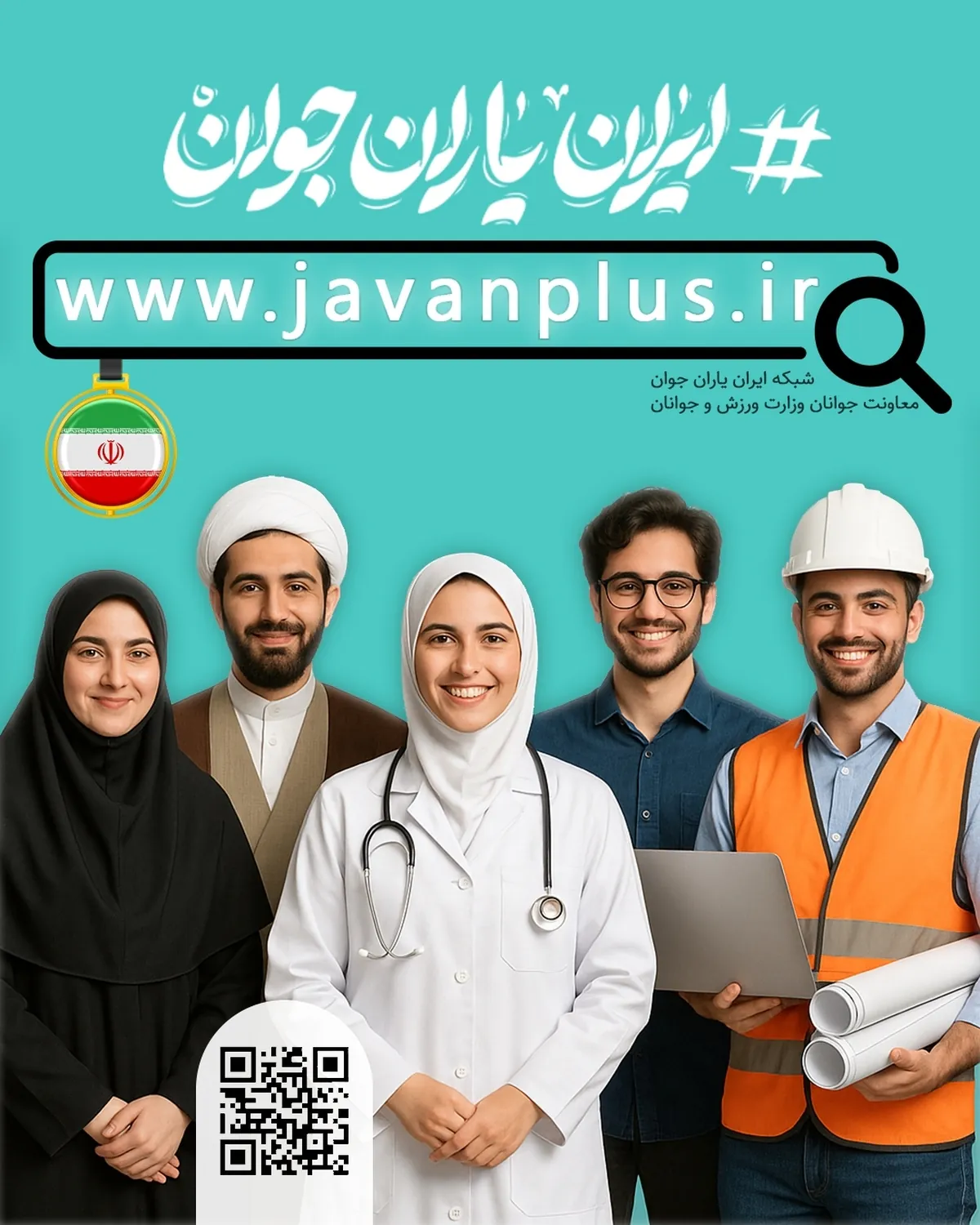 شبکه ایران یاران جوان
