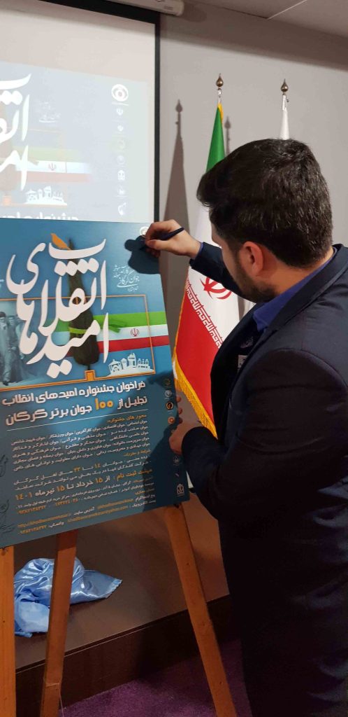 جشنواره صد جوان برتر