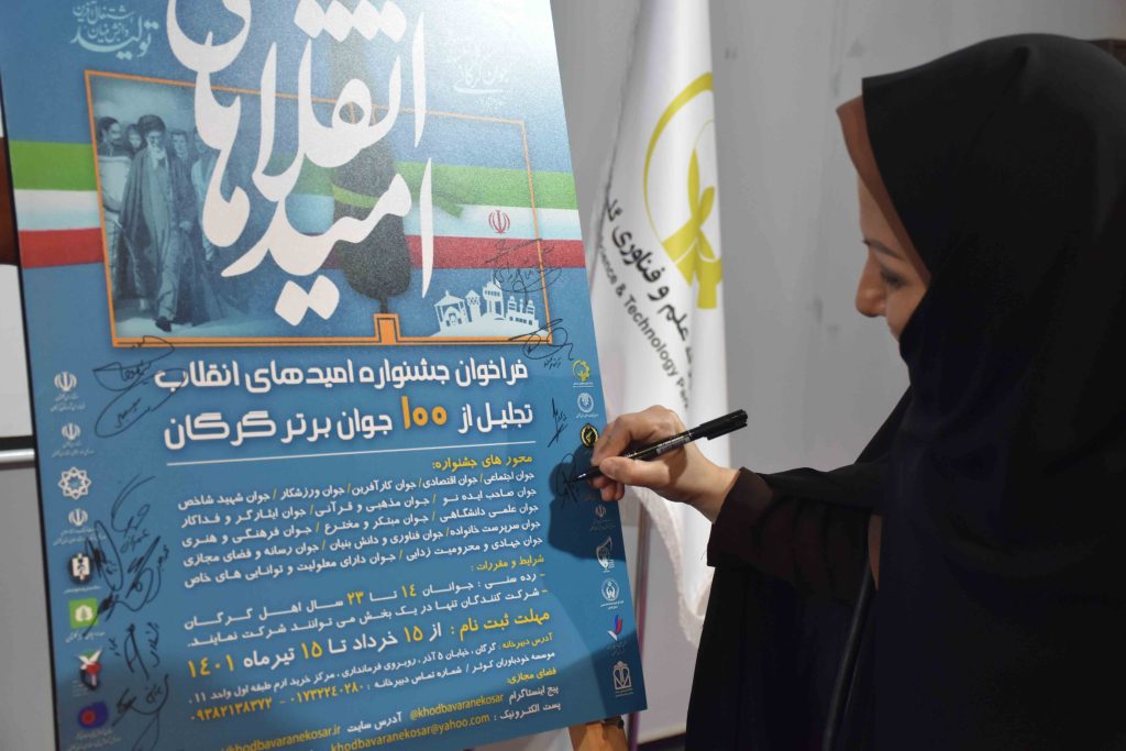 جشنواره صد جوان برتر