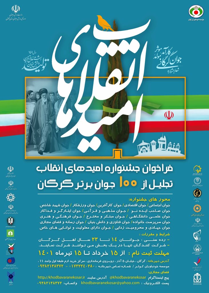 جشنواره صد جوان برتر