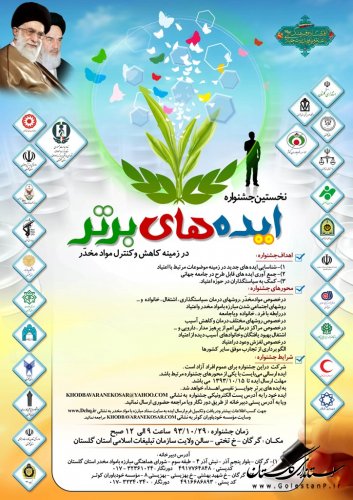 نخستین جشنواره ایده های برتر در گرگان برگزار می شود
