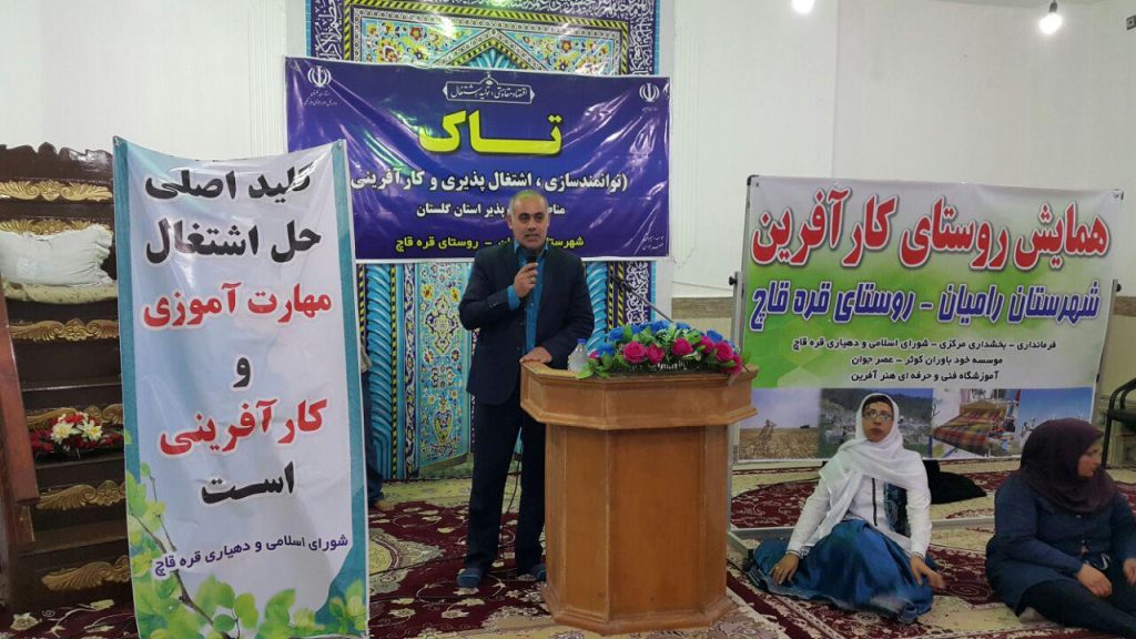 همایش روستای کارآفرین رامیان