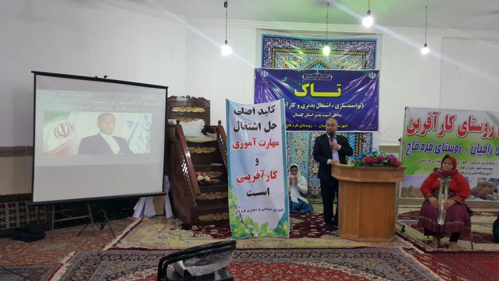 همایش روستای کارآفرین رامیان