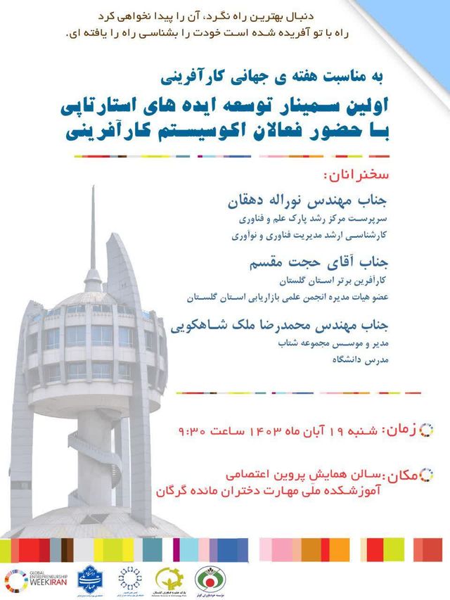 توسعه ایده‌های استارتاپی با حضور فعالان اکوسیستم کارآفرینی