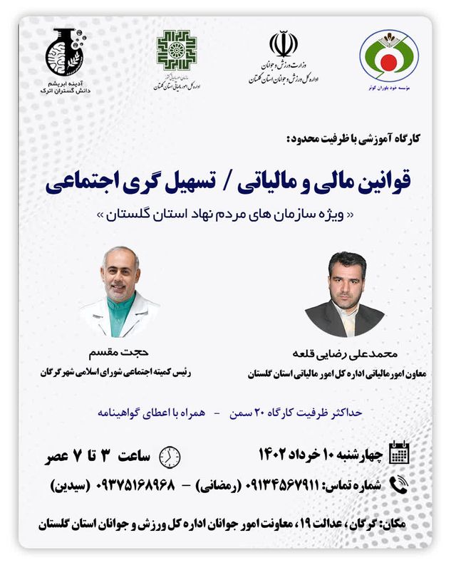 قوانین مالی و مالیاتی/ تسهیلگری اجتماعی